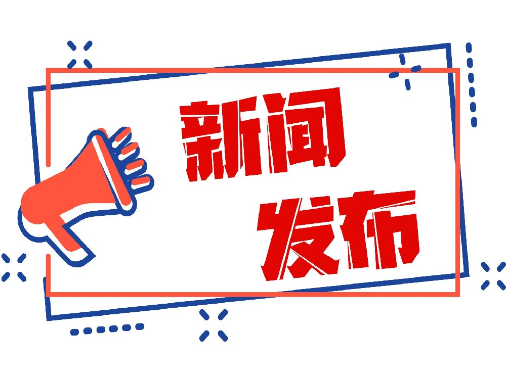 新闻发布