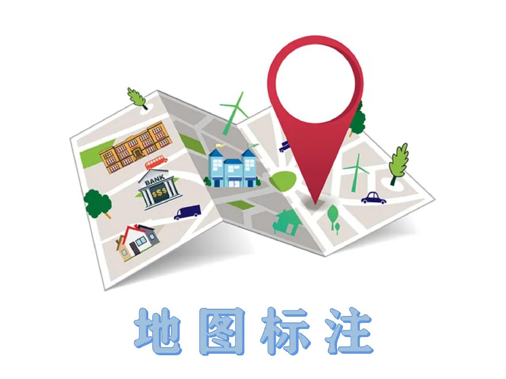地图标注
