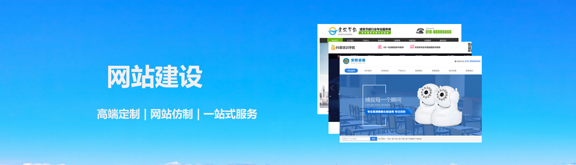 网站建设